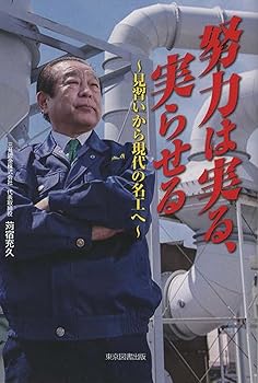 【中古】努力は実る、実らせる ~見習いから現代の名工へ【メーカー名】【メーカー型番】【ブランド名】リフレ出版 文学・評論, ビジネス人物伝 苅宿充久: Author【商品説明】努力は実る、実らせる ~見習いから現代の名工へ※ご購入前にご確認ください ・中古品のため、状態や付属品に個体差がございます ・お客様都合による返品・キャンセルはお受けしておりません ・当店は複数モールで在庫を共有しているため、タイミングにより欠品となる場合がございます ■ 安心してご購入いただくために 当店では、商品を一点ずつ検品・動作確認のうえ出荷しております。 中古品ではございますが、できる限り安心してご使用いただける状態でお届けできるよう努めております。 ■ 付属品について 中古品のため、説明書・外箱・CD-ROM等は付属しない場合がございます。 また、商品名に「限定」や「保証」と記載があっても、特典や保証、ダウンロードコードは付属いたしません。 レンタル落ち商品につきましては、収納BOX・DVDケースもないものとしてお考えください。 掲載内容と付属品が異なる場合、受注前に内容確認のメールをお送りいたします。 ■ 商品画像について 掲載画像はイメージ画像または代表画像を使用しておりますので、あらかじめご了承ください。 ■ 商品の状態について 中古品のため、キズ・汚れ・使用感等がある場合がございます。あらかじめご理解のうえご購入をお願いいたします。 ■ 在庫について ご注文のタイミングにより、在庫切れとなる場合がございます。その際は誠に恐縮ですが、キャンセルのご案内を差し上げる場合がございます。 ■ ご注文からお届けまで 1．ご注文 ご注文は24時間受け付けております。 2．ご注文確認 ご注文後、当店より確認メールをお送りいたします。 3．在庫確認・出荷準備 当店では複数モールで併売しているため、ご注文後に在庫確認を行っております。 また、中古品は再点検・メンテナンス・梱包を行うため、発送まで4〜10営業日ほどお時間をいただきます。 4．出荷 発送後、配送業者および追跡番号をご案内いたします。 5．お届け 出荷後、通常1〜3日程度で到着いたします。 ※北海道・沖縄・離島はお時間をいただく場合がございます。 ■ 返品・キャンセルについて 【初期不良について】 商品到着後7日以内にご連絡いただいた場合に限り、返品・返金または交換対応をいたします。 【お客様都合による返品・キャンセル】 イメージ違い・不要になった等の理由による返品・キャンセルはお受けしておりません。【ご注意】中古品につき、説明文に「特典あり」の記載があっても、特典は付属しません。ご了承ください。