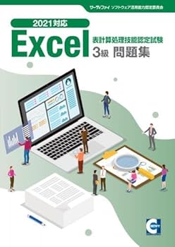 【中古】(非常に良い)Excel?　表計算処理技能認定試験 3級問題集　2021対応　 【オリジナルボールペン付き】エクセル　ウィネット【メーカー名】【メーカー型番】【ブランド名】サーティファイ ビジネス関連 ウィネット: Author【商品説明】Excel?　表計算処理技能認定試験 3級問題集　2021対応　 【オリジナルボールペン付き】エクセル　ウィネット※ご購入前にご確認ください ・中古品のため、状態や付属品に個体差がございます ・お客様都合による返品・キャンセルはお受けしておりません ・当店は複数モールで在庫を共有しているため、タイミングにより欠品となる場合がございます ■ 安心してご購入いただくために 当店では、商品を一点ずつ検品・動作確認のうえ出荷しております。 中古品ではございますが、できる限り安心してご使用いただける状態でお届けできるよう努めております。 ■ 付属品について 中古品のため、説明書・外箱・CD-ROM等は付属しない場合がございます。 また、商品名に「限定」や「保証」と記載があっても、特典や保証、ダウンロードコードは付属いたしません。 レンタル落ち商品につきましては、収納BOX・DVDケースもないものとしてお考えください。 掲載内容と付属品が異なる場合、受注前に内容確認のメールをお送りいたします。 ■ 商品画像について 掲載画像はイメージ画像または代表画像を使用しておりますので、あらかじめご了承ください。 ■ 商品の状態について 中古品のため、キズ・汚れ・使用感等がある場合がございます。あらかじめご理解のうえご購入をお願いいたします。 ■ 在庫について ご注文のタイミングにより、在庫切れとなる場合がございます。その際は誠に恐縮ですが、キャンセルのご案内を差し上げる場合がございます。 ■ ご注文からお届けまで 1．ご注文 ご注文は24時間受け付けております。 2．ご注文確認 ご注文後、当店より確認メールをお送りいたします。 3．在庫確認・出荷準備 当店では複数モールで併売しているため、ご注文後に在庫確認を行っております。 また、中古品は再点検・メンテナンス・梱包を行うため、発送まで4〜10営業日ほどお時間をいただきます。 4．出荷 発送後、配送業者および追跡番号をご案内いたします。 5．お届け 出荷後、通常1〜3日程度で到着いたします。 ※北海道・沖縄・離島はお時間をいただく場合がございます。 ■ 返品・キャンセルについて 【初期不良について】 商品到着後7日以内にご連絡いただいた場合に限り、返品・返金または交換対応をいたします。 【お客様都合による返品・キャンセル】 イメージ違い・不要になった等の理由による返品・キャンセルはお受けしておりません。【ご注意】中古品につき、説明文に「特典あり」の記載があっても、特典は付属しません。ご了承ください。