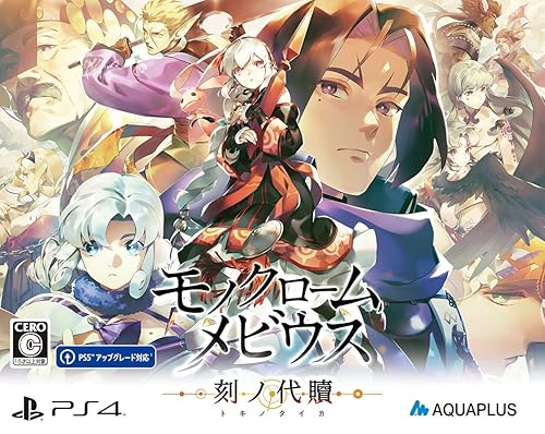 中古 未使用品 モノクロームメビウス 刻ノ代贖 -PS4 初回生産版