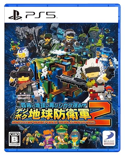 【中古】【PS5】四角い地球に再びシカク現る!? デジボク地球防衛軍2 EARTH DEFENSE FORCE： WORLD BROTHERS【メーカー名】【メーカー型番】【ブランド名】D3 PUBLISHER ゲームソフト 【商品説明】【PS5】四角い地球に再びシカク現る!? デジボク地球防衛軍2 EARTH DEFENSE FORCE： WORLD BROTHERS地球バラバラ？またかよっ！もっと地球を救ぅえやぁー！●巨大な敵がこれでもかと襲い来る 四角い地球に巨大な敵が大量に襲い来る。巨大なアリ、巨大なクモ、巨大なハチ、巨大なサソリ、巨大なUFO、巨大なメカ、巨大な怪獣……。さらには巨大な宇宙人や巨大なEDF兵士までやってくるからもう絶望だ。でも次々に襲い来る敵を倒す爽快感はカクベツ。 ●自分だけのEDF部隊をつくろう 世界に散らばった隊員たちを救出して仲間にしよう。集めた仲間を4人選んでチームを作るのだ。君の戦い方に合った部隊を作り、装備を決めたら出撃だ。集められる仲間は100人以上！ ●歴代兵科が勢ぞろい ナンバリングEDF作品はもちろん、スピンオフ作品に登場した兵科が勢ぞろい。懐かしのあの兵士や、ナンバリング最新作「地球防衛軍6」からも登場するぞ。装備可能な武器やアクセサリーは600種類以上収録。●あの敵たちも登場！ これまで地球を苦しめた侵略者たちも、世界線を越えてぞくぞくと参戦。ボクセルデザインにアレンジされたアノ敵やコノ敵。そして新たな敵も多数登場するぞ。100種類以上のミッションと5つの難易度があるぞ。 ●ストーリー 侵略者ダークレジオンを倒し、平和を取り戻した四角い地球が再びバラバラになってしまった。 敵は宇宙から来るものと思って空ばかり警戒していたら、地の底から現れた大巨人ガイアークが地球を砕き割ってしまったのだ。 君はかつて地球を救った伝説のコマンダー。再びチームを指揮して戦い、地球を救ってほしい。 丸でも四角でも地球であれば何でも防衛するのがEDF。さあ出撃だ！型番　ELJS-20055　　(C)2003-2024 D3PUBLISHER (C)2003-2022 SANDLOT (C)2019-2024 YUKE’S※ご購入前にご確認ください ・中古品のため、状態や付属品に個体差がございます ・お客様都合による返品・キャンセルはお受けしておりません ・当店は複数モールで在庫を共有しているため、タイミングにより欠品となる場合がございます ■ 安心してご購入いただくために 当店では、商品を一点ずつ検品・動作確認のうえ出荷しております。 中古品ではございますが、できる限り安心してご使用いただける状態でお届けできるよう努めております。 ■ 付属品について 中古品のため、説明書・外箱・CD-ROM等は付属しない場合がございます。 また、商品名に「限定」や「保証」と記載があっても、特典や保証、ダウンロードコードは付属いたしません。 レンタル落ち商品につきましては、収納BOX・DVDケースもないものとしてお考えください。 掲載内容と付属品が異なる場合、受注前に内容確認のメールをお送りいたします。 ■ 商品画像について 掲載画像はイメージ画像または代表画像を使用しておりますので、あらかじめご了承ください。 ■ 商品の状態について 中古品のため、キズ・汚れ・使用感等がある場合がございます。あらかじめご理解のうえご購入をお願いいたします。 ■ 在庫について ご注文のタイミングにより、在庫切れとなる場合がございます。その際は誠に恐縮ですが、キャンセルのご案内を差し上げる場合がございます。 ■ ご注文からお届けまで 1．ご注文 ご注文は24時間受け付けております。 2．ご注文確認 ご注文後、当店より確認メールをお送りいたします。 3．在庫確認・出荷準備 当店では複数モールで併売しているため、ご注文後に在庫確認を行っております。 また、中古品は再点検・メンテナンス・梱包を行うため、発送まで4〜10営業日ほどお時間をいただきます。 4．出荷 発送後、配送業者および追跡番号をご案内いたします。 5．お届け 出荷後、通常1〜3日程度で到着いたします。 ※北海道・沖縄・離島はお時間をいただく場合がございます。 ■ 返品・キャンセルについて 【初期不良について】 商品到着後7日以内にご連絡いただいた場合に限り、返品・返金または交換対応をいたします。 【お客様都合による返品・キャンセル】 イメージ違い・不要になった等の理由による返品・キャンセルはお受けしておりません。【ご注意】中古品につき、説明文に「特典あり」の記載があっても、特典は付属しません。ご了承ください。