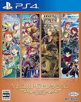 【中古】(非常に良い)ケムコRPGセレクション Vol.8 - PS4【メーカー名】【メーカー型番】【ブランド名】ケムコ ゲームソフト 【商品説明】ケムコRPGセレクション Vol.8 - PS4ケムコのRPG4作品が、1本で楽しめる! お得なセレクションパッケージ・第8弾全く毛色の違う世界観とシナリオで、多彩な冒険物語を心ゆくまで楽しめる世界の息遣いが伝わってくるドット絵の情景描写が、厚みのある冒険世界を演出4種類のダウンロード版をそれぞれ個別に購入するよりお得! コスパの高い1本慣れ親しんだプレイ感で、どこか懐かしさの漂うゲーム体験に没入できる※ご購入前にご確認ください ・中古品のため、状態や付属品に個体差がございます ・お客様都合による返品・キャンセルはお受けしておりません ・当店は複数モールで在庫を共有しているため、タイミングにより欠品となる場合がございます ■ 安心してご購入いただくために 当店では、商品を一点ずつ検品・動作確認のうえ出荷しております。 中古品ではございますが、できる限り安心してご使用いただける状態でお届けできるよう努めております。 ■ 付属品について 中古品のため、説明書・外箱・CD-ROM等は付属しない場合がございます。 また、商品名に「限定」や「保証」と記載があっても、特典や保証、ダウンロードコードは付属いたしません。 レンタル落ち商品につきましては、収納BOX・DVDケースもないものとしてお考えください。 掲載内容と付属品が異なる場合、受注前に内容確認のメールをお送りいたします。 ■ 商品画像について 掲載画像はイメージ画像または代表画像を使用しておりますので、あらかじめご了承ください。 ■ 商品の状態について 中古品のため、キズ・汚れ・使用感等がある場合がございます。あらかじめご理解のうえご購入をお願いいたします。 ■ 在庫について ご注文のタイミングにより、在庫切れとなる場合がございます。その際は誠に恐縮ですが、キャンセルのご案内を差し上げる場合がございます。 ■ ご注文からお届けまで 1．ご注文 ご注文は24時間受け付けております。 2．ご注文確認 ご注文後、当店より確認メールをお送りいたします。 3．在庫確認・出荷準備 当店では複数モールで併売しているため、ご注文後に在庫確認を行っております。 また、中古品は再点検・メンテナンス・梱包を行うため、発送まで4〜10営業日ほどお時間をいただきます。 4．出荷 発送後、配送業者および追跡番号をご案内いたします。 5．お届け 出荷後、通常1〜3日程度で到着いたします。 ※北海道・沖縄・離島はお時間をいただく場合がございます。 ■ 返品・キャンセルについて 【初期不良について】 商品到着後7日以内にご連絡いただいた場合に限り、返品・返金または交換対応をいたします。 【お客様都合による返品・キャンセル】 イメージ違い・不要になった等の理由による返品・キャンセルはお受けしておりません。【ご注意】中古品につき、説明文に「特典あり」の記載があっても、特典は付属しません。ご了承ください。