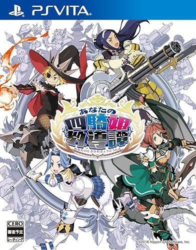【中古】(非常に良い)あなたの四騎姫教導譚 - PSVita【メーカー名】【メーカー型番】【ブランド名】日本一ソフトウェア ゲームソフト 【商品説明】あなたの四騎姫教導譚 - PSVitaこれは“あなた"と“四騎姫"が紡ぐ、4つの物語。本作の舞台は剣と魔法、そして古代文明の“遺物"が存在する世界。戦闘と教育のエキスパート“教導騎士"であるあなたは、依頼を受けて4つの国が治める“遺物群島"を訪れます。あなたの使命は各勢力に属する4人の姫君の指導。どのように教え、導くのか。どの姫の戦いを見届けるのか。どんな結末が待っているのか。すべてはあなたの選択次第。4人の姫と、あなたの物語が始まります。※ご購入前にご確認ください ・中古品のため、状態や付属品に個体差がございます ・お客様都合による返品・キャンセルはお受けしておりません ・当店は複数モールで在庫を共有しているため、タイミングにより欠品となる場合がございます ■ 安心してご購入いただくために 当店では、商品を一点ずつ検品・動作確認のうえ出荷しております。 中古品ではございますが、できる限り安心してご使用いただける状態でお届けできるよう努めております。 ■ 付属品について 中古品のため、説明書・外箱・CD-ROM等は付属しない場合がございます。 また、商品名に「限定」や「保証」と記載があっても、特典や保証、ダウンロードコードは付属いたしません。 レンタル落ち商品につきましては、収納BOX・DVDケースもないものとしてお考えください。 掲載内容と付属品が異なる場合、受注前に内容確認のメールをお送りいたします。 ■ 商品画像について 掲載画像はイメージ画像または代表画像を使用しておりますので、あらかじめご了承ください。 ■ 商品の状態について 中古品のため、キズ・汚れ・使用感等がある場合がございます。あらかじめご理解のうえご購入をお願いいたします。 ■ 在庫について ご注文のタイミングにより、在庫切れとなる場合がございます。その際は誠に恐縮ですが、キャンセルのご案内を差し上げる場合がございます。 ■ ご注文からお届けまで 1．ご注文 ご注文は24時間受け付けております。 2．ご注文確認 ご注文後、当店より確認メールをお送りいたします。 3．在庫確認・出荷準備 当店では複数モールで併売しているため、ご注文後に在庫確認を行っております。 また、中古品は再点検・メンテナンス・梱包を行うため、発送まで4〜10営業日ほどお時間をいただきます。 4．出荷 発送後、配送業者および追跡番号をご案内いたします。 5．お届け 出荷後、通常1〜3日程度で到着いたします。 ※北海道・沖縄・離島はお時間をいただく場合がございます。 ■ 返品・キャンセルについて 【初期不良について】 商品到着後7日以内にご連絡いただいた場合に限り、返品・返金または交換対応をいたします。 【お客様都合による返品・キャンセル】 イメージ違い・不要になった等の理由による返品・キャンセルはお受けしておりません。【ご注意】中古品につき、説明文に「特典あり」の記載があっても、特典は付属しません。ご了承ください。