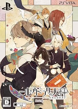 【中古】(非常に良い)ニル・アドミラリの天秤 帝都幻惑綺譚 限定版 - PS Vita