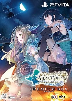【中古】【今秋発売予定】フィリスのアトリエ ~不思議な旅の錬金術士~ プレミアムボックス (初回封入特典(フィリスの特別衣装ダウンロードシリアル) 同梱