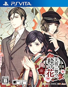 【中古】天涯ニ舞ウ、粋ナ花 - PSVita