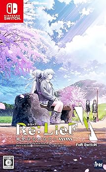 【中古】Re:LieF ?親愛なるあなたへ? FoR SwitcH - Switch
