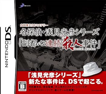 【中古】(非常に良い)内田康夫DSミステリー 名探偵・浅見光彦シリーズ「副都心連続殺人事件」【メーカー名】【メーカー型番】【ブランド名】D3 PUBLISHER ゲームソフト 【商品説明】内田康夫DSミステリー 名探偵・浅見光彦シリーズ「副都心連続殺人事件」※ご購入前にご確認ください ・中古品のため、状態や付属品に個体差がございます ・お客様都合による返品・キャンセルはお受けしておりません ・当店は複数モールで在庫を共有しているため、タイミングにより欠品となる場合がございます ■ 安心してご購入いただくために 当店では、商品を一点ずつ検品・動作確認のうえ出荷しております。 中古品ではございますが、できる限り安心してご使用いただける状態でお届けできるよう努めております。 ■ 付属品について 中古品のため、説明書・外箱・CD-ROM等は付属しない場合がございます。 また、商品名に「限定」や「保証」と記載があっても、特典や保証、ダウンロードコードは付属いたしません。 レンタル落ち商品につきましては、収納BOX・DVDケースもないものとしてお考えください。 掲載内容と付属品が異なる場合、受注前に内容確認のメールをお送りいたします。 ■ 商品画像について 掲載画像はイメージ画像または代表画像を使用しておりますので、あらかじめご了承ください。 ■ 商品の状態について 中古品のため、キズ・汚れ・使用感等がある場合がございます。あらかじめご理解のうえご購入をお願いいたします。 ■ 在庫について ご注文のタイミングにより、在庫切れとなる場合がございます。その際は誠に恐縮ですが、キャンセルのご案内を差し上げる場合がございます。 ■ ご注文からお届けまで 1．ご注文 ご注文は24時間受け付けております。 2．ご注文確認 ご注文後、当店より確認メールをお送りいたします。 3．在庫確認・出荷準備 当店では複数モールで併売しているため、ご注文後に在庫確認を行っております。 また、中古品は再点検・メンテナンス・梱包を行うため、発送まで4〜10営業日ほどお時間をいただきます。 4．出荷 発送後、配送業者および追跡番号をご案内いたします。 5．お届け 出荷後、通常1〜3日程度で到着いたします。 ※北海道・沖縄・離島はお時間をいただく場合がございます。 ■ 返品・キャンセルについて 【初期不良について】 商品到着後7日以内にご連絡いただいた場合に限り、返品・返金または交換対応をいたします。 【お客様都合による返品・キャンセル】 イメージ違い・不要になった等の理由による返品・キャンセルはお受けしておりません。【ご注意】中古品につき、説明文に「特典あり」の記載があっても、特典は付属しません。ご了承ください。