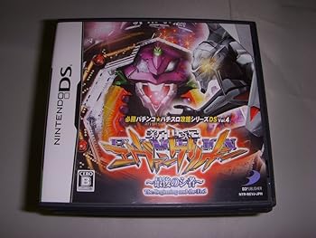 【中古】(非常に良い)必勝パチンコ★パチスロ攻略シリーズDS Vol.4 CR新世紀エヴァ...