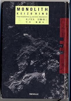 (非常に良い)モノリス