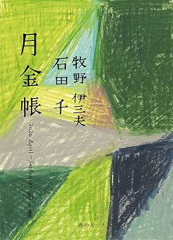 【中古】(非常に良い)月金帳 2020 April-September 第1集【メーカー名】【メーカー型番】【ブランド名】【商品説明】月金帳 2020 April-September 第1集※ご購入前にご確認ください ・中古品のため、状態や付属品に個体差がございます ・お客様都合による返品・キャンセルはお受けしておりません ・当店は複数モールで在庫を共有しているため、タイミングにより欠品となる場合がございます ■ 安心してご購入いただくために 当店では、商品を一点ずつ検品・動作確認のうえ出荷しております。 中古品ではございますが、できる限り安心してご使用いただける状態でお届けできるよう努めております。 ■ 付属品について 中古品のため、説明書・外箱・CD-ROM等は付属しない場合がございます。 また、商品名に「限定」や「保証」と記載があっても、特典や保証、ダウンロードコードは付属いたしません。 レンタル落ち商品につきましては、収納BOX・DVDケースもないものとしてお考えください。 掲載内容と付属品が異なる場合、受注前に内容確認のメールをお送りいたします。 ■ 商品画像について 掲載画像はイメージ画像または代表画像を使用しておりますので、あらかじめご了承ください。 ■ 商品の状態について 中古品のため、キズ・汚れ・使用感等がある場合がございます。あらかじめご理解のうえご購入をお願いいたします。 ■ 在庫について ご注文のタイミングにより、在庫切れとなる場合がございます。その際は誠に恐縮ですが、キャンセルのご案内を差し上げる場合がございます。 ■ ご注文からお届けまで 1．ご注文 ご注文は24時間受け付けております。 2．ご注文確認 ご注文後、当店より確認メールをお送りいたします。 3．在庫確認・出荷準備 当店では複数モールで併売しているため、ご注文後に在庫確認を行っております。 また、中古品は再点検・メンテナンス・梱包を行うため、発送まで4〜10営業日ほどお時間をいただきます。 4．出荷 発送後、配送業者および追跡番号をご案内いたします。 5．お届け 出荷後、通常1〜3日程度で到着いたします。 ※北海道・沖縄・離島はお時間をいただく場合がございます。 ■ 返品・キャンセルについて 【初期不良について】 商品到着後7日以内にご連絡いただいた場合に限り、返品・返金または交換対応をいたします。 【お客様都合による返品・キャンセル】 イメージ違い・不要になった等の理由による返品・キャンセルはお受けしておりません。【ご注意】中古品につき、説明文に「特典あり」の記載があっても、特典は付属しません。ご了承ください。