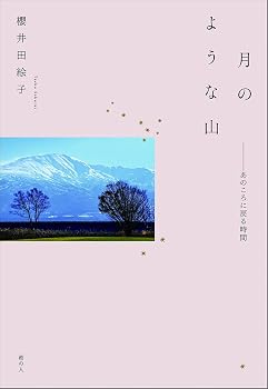 【中古】(非常に良い)月のような山 あの頃に戻る時間【メーカー名】【メーカー型番】【ブランド名】【商品説明】月のような山 あの頃に戻る時間※ご購入前にご確認ください ・中古品のため、状態や付属品に個体差がございます ・お客様都合による返品・キャンセルはお受けしておりません ・当店は複数モールで在庫を共有しているため、タイミングにより欠品となる場合がございます ■ 安心してご購入いただくために 当店では、商品を一点ずつ検品・動作確認のうえ出荷しております。 中古品ではございますが、できる限り安心してご使用いただける状態でお届けできるよう努めております。 ■ 付属品について 中古品のため、説明書・外箱・CD-ROM等は付属しない場合がございます。 また、商品名に「限定」や「保証」と記載があっても、特典や保証、ダウンロードコードは付属いたしません。 レンタル落ち商品につきましては、収納BOX・DVDケースもないものとしてお考えください。 掲載内容と付属品が異なる場合、受注前に内容確認のメールをお送りいたします。 ■ 商品画像について 掲載画像はイメージ画像または代表画像を使用しておりますので、あらかじめご了承ください。 ■ 商品の状態について 中古品のため、キズ・汚れ・使用感等がある場合がございます。あらかじめご理解のうえご購入をお願いいたします。 ■ 在庫について ご注文のタイミングにより、在庫切れとなる場合がございます。その際は誠に恐縮ですが、キャンセルのご案内を差し上げる場合がございます。 ■ ご注文からお届けまで 1．ご注文 ご注文は24時間受け付けております。 2．ご注文確認 ご注文後、当店より確認メールをお送りいたします。 3．在庫確認・出荷準備 当店では複数モールで併売しているため、ご注文後に在庫確認を行っております。 また、中古品は再点検・メンテナンス・梱包を行うため、発送まで4〜10営業日ほどお時間をいただきます。 4．出荷 発送後、配送業者および追跡番号をご案内いたします。 5．お届け 出荷後、通常1〜3日程度で到着いたします。 ※北海道・沖縄・離島はお時間をいただく場合がございます。 ■ 返品・キャンセルについて 【初期不良について】 商品到着後7日以内にご連絡いただいた場合に限り、返品・返金または交換対応をいたします。 【お客様都合による返品・キャンセル】 イメージ違い・不要になった等の理由による返品・キャンセルはお受けしておりません。【ご注意】中古品につき、説明文に「特典あり」の記載があっても、特典は付属しません。ご了承ください。