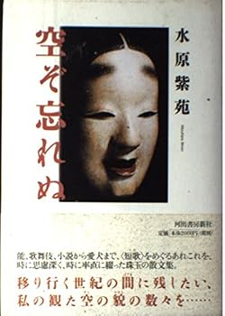 【中古】(非常に良い)空ぞ忘れぬ【メーカー名】【メーカー型番】【ブランド名】河出書房新社 近現代の作品, 暮らし・健康・子育て 水原 紫苑: Author【商品説明】空ぞ忘れぬ※ご購入前にご確認ください ・中古品のため、状態や付属品に個体差がございます ・お客様都合による返品・キャンセルはお受けしておりません ・当店は複数モールで在庫を共有しているため、タイミングにより欠品となる場合がございます ■ 安心してご購入いただくために 当店では、商品を一点ずつ検品・動作確認のうえ出荷しております。 中古品ではございますが、できる限り安心してご使用いただける状態でお届けできるよう努めております。 ■ 付属品について 中古品のため、説明書・外箱・CD-ROM等は付属しない場合がございます。 また、商品名に「限定」や「保証」と記載があっても、特典や保証、ダウンロードコードは付属いたしません。 レンタル落ち商品につきましては、収納BOX・DVDケースもないものとしてお考えください。 掲載内容と付属品が異なる場合、受注前に内容確認のメールをお送りいたします。 ■ 商品画像について 掲載画像はイメージ画像または代表画像を使用しておりますので、あらかじめご了承ください。 ■ 商品の状態について 中古品のため、キズ・汚れ・使用感等がある場合がございます。あらかじめご理解のうえご購入をお願いいたします。 ■ 在庫について ご注文のタイミングにより、在庫切れとなる場合がございます。その際は誠に恐縮ですが、キャンセルのご案内を差し上げる場合がございます。 ■ ご注文からお届けまで 1．ご注文 ご注文は24時間受け付けております。 2．ご注文確認 ご注文後、当店より確認メールをお送りいたします。 3．在庫確認・出荷準備 当店では複数モールで併売しているため、ご注文後に在庫確認を行っております。 また、中古品は再点検・メンテナンス・梱包を行うため、発送まで4〜10営業日ほどお時間をいただきます。 4．出荷 発送後、配送業者および追跡番号をご案内いたします。 5．お届け 出荷後、通常1〜3日程度で到着いたします。 ※北海道・沖縄・離島はお時間をいただく場合がございます。 ■ 返品・キャンセルについて 【初期不良について】 商品到着後7日以内にご連絡いただいた場合に限り、返品・返金または交換対応をいたします。 【お客様都合による返品・キャンセル】 イメージ違い・不要になった等の理由による返品・キャンセルはお受けしておりません。【ご注意】中古品につき、説明文に「特典あり」の記載があっても、特典は付属しません。ご了承ください。