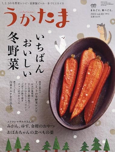 【中古】うかたま 2023年 01 月号 [雑誌]【メーカー名】【メーカー型番】【ブランド名】農山漁村文化協会 生活情報 【商品説明】うかたま 2023年 01 月号 [雑誌]※ご購入前にご確認ください ・中古品のため、状態や付属品に個体差がございます ・お客様都合による返品・キャンセルはお受けしておりません ・当店は複数モールで在庫を共有しているため、タイミングにより欠品となる場合がございます ■ 安心してご購入いただくために 当店では、商品を一点ずつ検品・動作確認のうえ出荷しております。 中古品ではございますが、できる限り安心してご使用いただける状態でお届けできるよう努めております。 ■ 付属品について 中古品のため、説明書・外箱・CD-ROM等は付属しない場合がございます。 また、商品名に「限定」や「保証」と記載があっても、特典や保証、ダウンロードコードは付属いたしません。 レンタル落ち商品につきましては、収納BOX・DVDケースもないものとしてお考えください。 掲載内容と付属品が異なる場合、受注前に内容確認のメールをお送りいたします。 ■ 商品画像について 掲載画像はイメージ画像または代表画像を使用しておりますので、あらかじめご了承ください。 ■ 商品の状態について 中古品のため、キズ・汚れ・使用感等がある場合がございます。あらかじめご理解のうえご購入をお願いいたします。 ■ 在庫について ご注文のタイミングにより、在庫切れとなる場合がございます。その際は誠に恐縮ですが、キャンセルのご案内を差し上げる場合がございます。 ■ ご注文からお届けまで 1．ご注文 ご注文は24時間受け付けております。 2．ご注文確認 ご注文後、当店より確認メールをお送りいたします。 3．在庫確認・出荷準備 当店では複数モールで併売しているため、ご注文後に在庫確認を行っております。 また、中古品は再点検・メンテナンス・梱包を行うため、発送まで4〜10営業日ほどお時間をいただきます。 4．出荷 発送後、配送業者および追跡番号をご案内いたします。 5．お届け 出荷後、通常1〜3日程度で到着いたします。 ※北海道・沖縄・離島はお時間をいただく場合がございます。 ■ 返品・キャンセルについて 【初期不良について】 商品到着後7日以内にご連絡いただいた場合に限り、返品・返金または交換対応をいたします。 【お客様都合による返品・キャンセル】 イメージ違い・不要になった等の理由による返品・キャンセルはお受けしておりません。【ご注意】中古品につき、説明文に「特典あり」の記載があっても、特典は付属しません。ご了承ください。