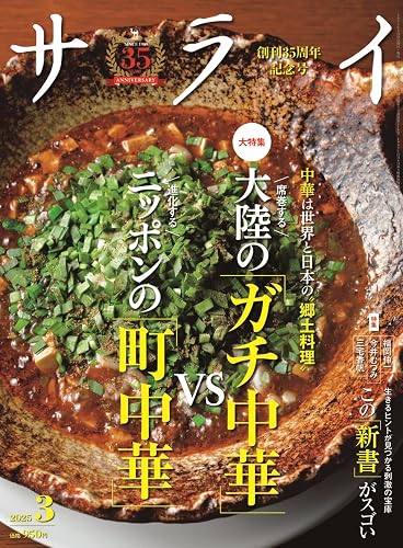【中古】サライ 3 月号