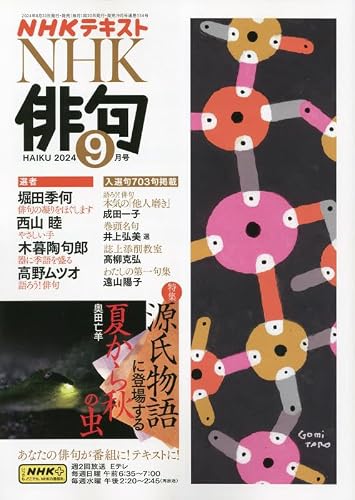 【中古】NHK俳句 2024年 09 月号 [雑誌]【メーカー名】【メーカー型番】【ブランド名】NHK出版 和歌・短歌・俳句・詩集 【商品説明】NHK俳句 2024年 09 月号 [雑誌]※ご購入前にご確認ください ・中古品のため、状態や付属品に個体差がございます ・お客様都合による返品・キャンセルはお受けしておりません ・当店は複数モールで在庫を共有しているため、タイミングにより欠品となる場合がございます ■ 安心してご購入いただくために 当店では、商品を一点ずつ検品・動作確認のうえ出荷しております。 中古品ではございますが、できる限り安心してご使用いただける状態でお届けできるよう努めております。 ■ 付属品について 中古品のため、説明書・外箱・CD-ROM等は付属しない場合がございます。 また、商品名に「限定」や「保証」と記載があっても、特典や保証、ダウンロードコードは付属いたしません。 レンタル落ち商品につきましては、収納BOX・DVDケースもないものとしてお考えください。 掲載内容と付属品が異なる場合、受注前に内容確認のメールをお送りいたします。 ■ 商品画像について 掲載画像はイメージ画像または代表画像を使用しておりますので、あらかじめご了承ください。 ■ 商品の状態について 中古品のため、キズ・汚れ・使用感等がある場合がございます。あらかじめご理解のうえご購入をお願いいたします。 ■ 在庫について ご注文のタイミングにより、在庫切れとなる場合がございます。その際は誠に恐縮ですが、キャンセルのご案内を差し上げる場合がございます。 ■ ご注文からお届けまで 1．ご注文 ご注文は24時間受け付けております。 2．ご注文確認 ご注文後、当店より確認メールをお送りいたします。 3．在庫確認・出荷準備 当店では複数モールで併売しているため、ご注文後に在庫確認を行っております。 また、中古品は再点検・メンテナンス・梱包を行うため、発送まで4〜10営業日ほどお時間をいただきます。 4．出荷 発送後、配送業者および追跡番号をご案内いたします。 5．お届け 出荷後、通常1〜3日程度で到着いたします。 ※北海道・沖縄・離島はお時間をいただく場合がございます。 ■ 返品・キャンセルについて 【初期不良について】 商品到着後7日以内にご連絡いただいた場合に限り、返品・返金または交換対応をいたします。 【お客様都合による返品・キャンセル】 イメージ違い・不要になった等の理由による返品・キャンセルはお受けしておりません。【ご注意】中古品につき、説明文に「特典あり」の記載があっても、特典は付属しません。ご了承ください。