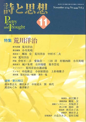 【中古】詩と思想2024年11月号【メーカー名】【メーカー型番】【ブランド名】土曜美術社 和歌・短歌・俳句・詩集, 人文・思想・社会・歴史 「詩と思想」編集委員会: Editor【商品説明】詩と思想2024年11月号※ご購入前にご確認ください ・中古品のため、状態や付属品に個体差がございます ・お客様都合による返品・キャンセルはお受けしておりません ・当店は複数モールで在庫を共有しているため、タイミングにより欠品となる場合がございます ■ 安心してご購入いただくために 当店では、商品を一点ずつ検品・動作確認のうえ出荷しております。 中古品ではございますが、できる限り安心してご使用いただける状態でお届けできるよう努めております。 ■ 付属品について 中古品のため、説明書・外箱・CD-ROM等は付属しない場合がございます。 また、商品名に「限定」や「保証」と記載があっても、特典や保証、ダウンロードコードは付属いたしません。 レンタル落ち商品につきましては、収納BOX・DVDケースもないものとしてお考えください。 掲載内容と付属品が異なる場合、受注前に内容確認のメールをお送りいたします。 ■ 商品画像について 掲載画像はイメージ画像または代表画像を使用しておりますので、あらかじめご了承ください。 ■ 商品の状態について 中古品のため、キズ・汚れ・使用感等がある場合がございます。あらかじめご理解のうえご購入をお願いいたします。 ■ 在庫について ご注文のタイミングにより、在庫切れとなる場合がございます。その際は誠に恐縮ですが、キャンセルのご案内を差し上げる場合がございます。 ■ ご注文からお届けまで 1．ご注文 ご注文は24時間受け付けております。 2．ご注文確認 ご注文後、当店より確認メールをお送りいたします。 3．在庫確認・出荷準備 当店では複数モールで併売しているため、ご注文後に在庫確認を行っております。 また、中古品は再点検・メンテナンス・梱包を行うため、発送まで4〜10営業日ほどお時間をいただきます。 4．出荷 発送後、配送業者および追跡番号をご案内いたします。 5．お届け 出荷後、通常1〜3日程度で到着いたします。 ※北海道・沖縄・離島はお時間をいただく場合がございます。 ■ 返品・キャンセルについて 【初期不良について】 商品到着後7日以内にご連絡いただいた場合に限り、返品・返金または交換対応をいたします。 【お客様都合による返品・キャンセル】 イメージ違い・不要になった等の理由による返品・キャンセルはお受けしておりません。【ご注意】中古品につき、説明文に「特典あり」の記載があっても、特典は付属しません。ご了承ください。