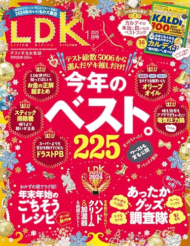 【中古】(非常に良い)LDK(エルディーケー) 2025年 01月号 [雑誌]【メーカー名】【メーカー型番】【ブランド名】晋遊舎 その他, 健康・生活情報 晋遊舎: Author; LDK編集部: Author【商品説明】LDK(エルディーケー) 2025年 01月号 [雑誌]※ご購入前にご確認ください ・中古品のため、状態や付属品に個体差がございます ・お客様都合による返品・キャンセルはお受けしておりません ・当店は複数モールで在庫を共有しているため、タイミングにより欠品となる場合がございます ■ 安心してご購入いただくために 当店では、商品を一点ずつ検品・動作確認のうえ出荷しております。 中古品ではございますが、できる限り安心してご使用いただける状態でお届けできるよう努めております。 ■ 付属品について 中古品のため、説明書・外箱・CD-ROM等は付属しない場合がございます。 また、商品名に「限定」や「保証」と記載があっても、特典や保証、ダウンロードコードは付属いたしません。 レンタル落ち商品につきましては、収納BOX・DVDケースもないものとしてお考えください。 掲載内容と付属品が異なる場合、受注前に内容確認のメールをお送りいたします。 ■ 商品画像について 掲載画像はイメージ画像または代表画像を使用しておりますので、あらかじめご了承ください。 ■ 商品の状態について 中古品のため、キズ・汚れ・使用感等がある場合がございます。あらかじめご理解のうえご購入をお願いいたします。 ■ 在庫について ご注文のタイミングにより、在庫切れとなる場合がございます。その際は誠に恐縮ですが、キャンセルのご案内を差し上げる場合がございます。 ■ ご注文からお届けまで 1．ご注文 ご注文は24時間受け付けております。 2．ご注文確認 ご注文後、当店より確認メールをお送りいたします。 3．在庫確認・出荷準備 当店では複数モールで併売しているため、ご注文後に在庫確認を行っております。 また、中古品は再点検・メンテナンス・梱包を行うため、発送まで4〜10営業日ほどお時間をいただきます。 4．出荷 発送後、配送業者および追跡番号をご案内いたします。 5．お届け 出荷後、通常1〜3日程度で到着いたします。 ※北海道・沖縄・離島はお時間をいただく場合がございます。 ■ 返品・キャンセルについて 【初期不良について】 商品到着後7日以内にご連絡いただいた場合に限り、返品・返金または交換対応をいたします。 【お客様都合による返品・キャンセル】 イメージ違い・不要になった等の理由による返品・キャンセルはお受けしておりません。【ご注意】中古品につき、説明文に「特典あり」の記載があっても、特典は付属しません。ご了承ください。