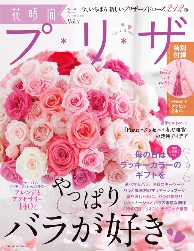 【中古】花時間プ*リ*ザ Vol.7 (エンターブレインムック)【メーカー名】【メーカー型番】【ブランド名】エンターブレイン フラワーアレンジメント, 園芸・フラワーアレンジメント 【商品説明】花時間プ*リ*ザ Vol.7 (エンターブレインムック)※ご購入前にご確認ください ・中古品のため、状態や付属品に個体差がございます ・お客様都合による返品・キャンセルはお受けしておりません ・当店は複数モールで在庫を共有しているため、タイミングにより欠品となる場合がございます ■ 安心してご購入いただくために 当店では、商品を一点ずつ検品・動作確認のうえ出荷しております。 中古品ではございますが、できる限り安心してご使用いただける状態でお届けできるよう努めております。 ■ 付属品について 中古品のため、説明書・外箱・CD-ROM等は付属しない場合がございます。 また、商品名に「限定」や「保証」と記載があっても、特典や保証、ダウンロードコードは付属いたしません。 レンタル落ち商品につきましては、収納BOX・DVDケースもないものとしてお考えください。 掲載内容と付属品が異なる場合、受注前に内容確認のメールをお送りいたします。 ■ 商品画像について 掲載画像はイメージ画像または代表画像を使用しておりますので、あらかじめご了承ください。 ■ 商品の状態について 中古品のため、キズ・汚れ・使用感等がある場合がございます。あらかじめご理解のうえご購入をお願いいたします。 ■ 在庫について ご注文のタイミングにより、在庫切れとなる場合がございます。その際は誠に恐縮ですが、キャンセルのご案内を差し上げる場合がございます。 ■ ご注文からお届けまで 1．ご注文 ご注文は24時間受け付けております。 2．ご注文確認 ご注文後、当店より確認メールをお送りいたします。 3．在庫確認・出荷準備 当店では複数モールで併売しているため、ご注文後に在庫確認を行っております。 また、中古品は再点検・メンテナンス・梱包を行うため、発送まで4〜10営業日ほどお時間をいただきます。 4．出荷 発送後、配送業者および追跡番号をご案内いたします。 5．お届け 出荷後、通常1〜3日程度で到着いたします。 ※北海道・沖縄・離島はお時間をいただく場合がございます。 ■ 返品・キャンセルについて 【初期不良について】 商品到着後7日以内にご連絡いただいた場合に限り、返品・返金または交換対応をいたします。 【お客様都合による返品・キャンセル】 イメージ違い・不要になった等の理由による返品・キャンセルはお受けしておりません。【ご注意】中古品につき、説明文に「特典あり」の記載があっても、特典は付属しません。ご了承ください。