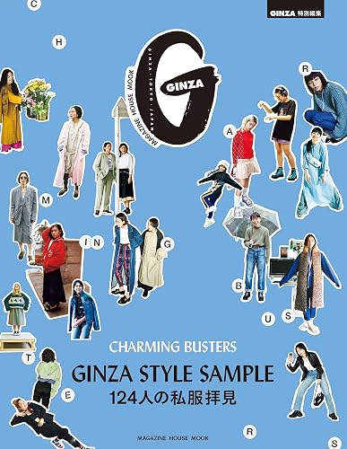 【中古】GINZA特別編集 GINZA STYLE SAMPLE[GINZAムック] (マガジンハウスムック)【メーカー名】【メーカー型番】【ブランド名】マガジンハウス アート・芸術, モード, 趣味・実用, 日用品・雑貨, 家事・生活の知識, ファッション, 女性ファッション・ライフスタイル, 健康・生活情報 【商品説明】GINZA特別編集 GINZA STYLE SAMPLE[GINZAムック] (マガジンハウスムック)※ご購入前にご確認ください ・中古品のため、状態や付属品に個体差がございます ・お客様都合による返品・キャンセルはお受けしておりません ・当店は複数モールで在庫を共有しているため、タイミングにより欠品となる場合がございます ■ 安心してご購入いただくために 当店では、商品を一点ずつ検品・動作確認のうえ出荷しております。 中古品ではございますが、できる限り安心してご使用いただける状態でお届けできるよう努めております。 ■ 付属品について 中古品のため、説明書・外箱・CD-ROM等は付属しない場合がございます。 また、商品名に「限定」や「保証」と記載があっても、特典や保証、ダウンロードコードは付属いたしません。 レンタル落ち商品につきましては、収納BOX・DVDケースもないものとしてお考えください。 掲載内容と付属品が異なる場合、受注前に内容確認のメールをお送りいたします。 ■ 商品画像について 掲載画像はイメージ画像または代表画像を使用しておりますので、あらかじめご了承ください。 ■ 商品の状態について 中古品のため、キズ・汚れ・使用感等がある場合がございます。あらかじめご理解のうえご購入をお願いいたします。 ■ 在庫について ご注文のタイミングにより、在庫切れとなる場合がございます。その際は誠に恐縮ですが、キャンセルのご案内を差し上げる場合がございます。 ■ ご注文からお届けまで 1．ご注文 ご注文は24時間受け付けております。 2．ご注文確認 ご注文後、当店より確認メールをお送りいたします。 3．在庫確認・出荷準備 当店では複数モールで併売しているため、ご注文後に在庫確認を行っております。 また、中古品は再点検・メンテナンス・梱包を行うため、発送まで4〜10営業日ほどお時間をいただきます。 4．出荷 発送後、配送業者および追跡番号をご案内いたします。 5．お届け 出荷後、通常1〜3日程度で到着いたします。 ※北海道・沖縄・離島はお時間をいただく場合がございます。 ■ 返品・キャンセルについて 【初期不良について】 商品到着後7日以内にご連絡いただいた場合に限り、返品・返金または交換対応をいたします。 【お客様都合による返品・キャンセル】 イメージ違い・不要になった等の理由による返品・キャンセルはお受けしておりません。【ご注意】中古品につき、説明文に「特典あり」の記載があっても、特典は付属しません。ご了承ください。
