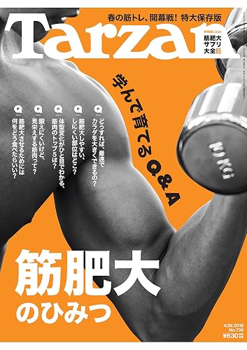 (非常に良い)Tarzan(ターザン) 2018年 4月26日号