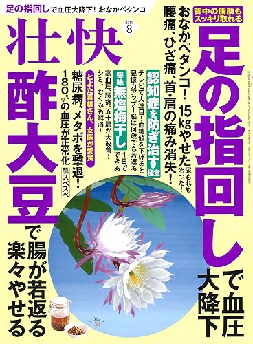 楽天市場】壮快 8月号の通販