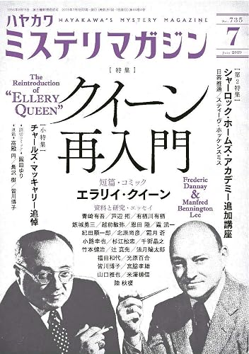 【中古】(非常に良い)ミステリマガジン 2019年 07 月号 [雑誌]【メーカー名】【メーカー型番】【ブランド名】早川書房 文芸 【商品説明】ミステリマガジン 2019年 07 月号 [雑誌]※ご購入前にご確認ください ・中古品のため、状態や付属品に個体差がございます ・お客様都合による返品・キャンセルはお受けしておりません ・当店は複数モールで在庫を共有しているため、タイミングにより欠品となる場合がございます ■ 安心してご購入いただくために 当店では、商品を一点ずつ検品・動作確認のうえ出荷しております。 中古品ではございますが、できる限り安心してご使用いただける状態でお届けできるよう努めております。 ■ 付属品について 中古品のため、説明書・外箱・CD-ROM等は付属しない場合がございます。 また、商品名に「限定」や「保証」と記載があっても、特典や保証、ダウンロードコードは付属いたしません。 レンタル落ち商品につきましては、収納BOX・DVDケースもないものとしてお考えください。 掲載内容と付属品が異なる場合、受注前に内容確認のメールをお送りいたします。 ■ 商品画像について 掲載画像はイメージ画像または代表画像を使用しておりますので、あらかじめご了承ください。 ■ 商品の状態について 中古品のため、キズ・汚れ・使用感等がある場合がございます。あらかじめご理解のうえご購入をお願いいたします。 ■ 在庫について ご注文のタイミングにより、在庫切れとなる場合がございます。その際は誠に恐縮ですが、キャンセルのご案内を差し上げる場合がございます。 ■ ご注文からお届けまで 1．ご注文 ご注文は24時間受け付けております。 2．ご注文確認 ご注文後、当店より確認メールをお送りいたします。 3．在庫確認・出荷準備 当店では複数モールで併売しているため、ご注文後に在庫確認を行っております。 また、中古品は再点検・メンテナンス・梱包を行うため、発送まで4〜10営業日ほどお時間をいただきます。 4．出荷 発送後、配送業者および追跡番号をご案内いたします。 5．お届け 出荷後、通常1〜3日程度で到着いたします。 ※北海道・沖縄・離島はお時間をいただく場合がございます。 ■ 返品・キャンセルについて 【初期不良について】 商品到着後7日以内にご連絡いただいた場合に限り、返品・返金または交換対応をいたします。 【お客様都合による返品・キャンセル】 イメージ違い・不要になった等の理由による返品・キャンセルはお受けしておりません。【ご注意】中古品につき、説明文に「特典あり」の記載があっても、特典は付属しません。ご了承ください。