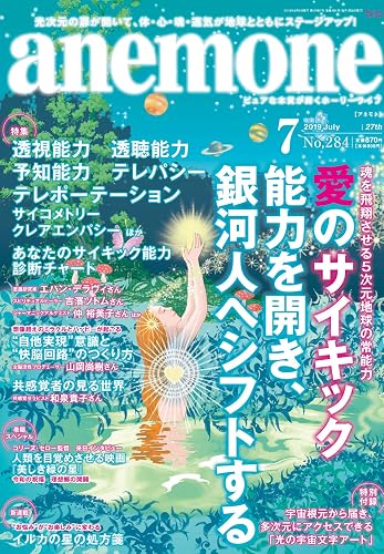【中古】(非常に良い)anemone(アネモネ) 2019年 7月号【メーカー名】【メーカー型番】【ブランド名】ビオ・マガジン 健康・生活情報, 趣味・その他 【商品説明】anemone(アネモネ) 2019年 7月号※ご購入前にご確認ください ・中古品のため、状態や付属品に個体差がございます ・お客様都合による返品・キャンセルはお受けしておりません ・当店は複数モールで在庫を共有しているため、タイミングにより欠品となる場合がございます ■ 安心してご購入いただくために 当店では、商品を一点ずつ検品・動作確認のうえ出荷しております。 中古品ではございますが、できる限り安心してご使用いただける状態でお届けできるよう努めております。 ■ 付属品について 中古品のため、説明書・外箱・CD-ROM等は付属しない場合がございます。 また、商品名に「限定」や「保証」と記載があっても、特典や保証、ダウンロードコードは付属いたしません。 レンタル落ち商品につきましては、収納BOX・DVDケースもないものとしてお考えください。 掲載内容と付属品が異なる場合、受注前に内容確認のメールをお送りいたします。 ■ 商品画像について 掲載画像はイメージ画像または代表画像を使用しておりますので、あらかじめご了承ください。 ■ 商品の状態について 中古品のため、キズ・汚れ・使用感等がある場合がございます。あらかじめご理解のうえご購入をお願いいたします。 ■ 在庫について ご注文のタイミングにより、在庫切れとなる場合がございます。その際は誠に恐縮ですが、キャンセルのご案内を差し上げる場合がございます。 ■ ご注文からお届けまで 1．ご注文 ご注文は24時間受け付けております。 2．ご注文確認 ご注文後、当店より確認メールをお送りいたします。 3．在庫確認・出荷準備 当店では複数モールで併売しているため、ご注文後に在庫確認を行っております。 また、中古品は再点検・メンテナンス・梱包を行うため、発送まで4〜10営業日ほどお時間をいただきます。 4．出荷 発送後、配送業者および追跡番号をご案内いたします。 5．お届け 出荷後、通常1〜3日程度で到着いたします。 ※北海道・沖縄・離島はお時間をいただく場合がございます。 ■ 返品・キャンセルについて 【初期不良について】 商品到着後7日以内にご連絡いただいた場合に限り、返品・返金または交換対応をいたします。 【お客様都合による返品・キャンセル】 イメージ違い・不要になった等の理由による返品・キャンセルはお受けしておりません。【ご注意】中古品につき、説明文に「特典あり」の記載があっても、特典は付属しません。ご了承ください。
