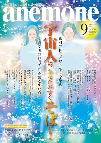 【中古】anemone(アネモネ)2020年9月号