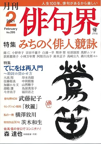 【中古】月刊 俳句界 2021年2月号