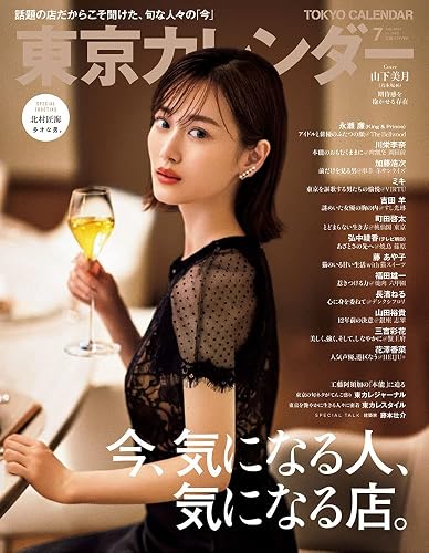 【中古】(非常に良い)東京カレンダー2021年7月号