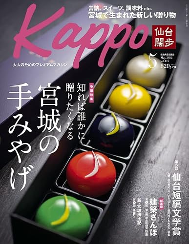 【中古】Kappo 仙台闊歩 vol.117