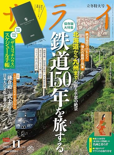 其它 - 【中古】サライ 2022年 11 月号 [雑誌]