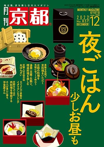 【中古】(非常に良い)月刊京都 2022年 12 月号 [雑誌]【メーカー名】【メーカー型番】【ブランド名】白川書院 タウン・地域情報, 紀行文・旅行記, イタリアン, フレンチ, 旅行ガイド・マップ, 旅行・アウトドア 白川書院: Editor【商品説明】月刊京都 2022年 12 月号 [雑誌]※ご購入前にご確認ください ・中古品のため、状態や付属品に個体差がございます ・お客様都合による返品・キャンセルはお受けしておりません ・当店は複数モールで在庫を共有しているため、タイミングにより欠品となる場合がございます ■ 安心してご購入いただくために 当店では、商品を一点ずつ検品・動作確認のうえ出荷しております。 中古品ではございますが、できる限り安心してご使用いただける状態でお届けできるよう努めております。 ■ 付属品について 中古品のため、説明書・外箱・CD-ROM等は付属しない場合がございます。 また、商品名に「限定」や「保証」と記載があっても、特典や保証、ダウンロードコードは付属いたしません。 レンタル落ち商品につきましては、収納BOX・DVDケースもないものとしてお考えください。 掲載内容と付属品が異なる場合、受注前に内容確認のメールをお送りいたします。 ■ 商品画像について 掲載画像はイメージ画像または代表画像を使用しておりますので、あらかじめご了承ください。 ■ 商品の状態について 中古品のため、キズ・汚れ・使用感等がある場合がございます。あらかじめご理解のうえご購入をお願いいたします。 ■ 在庫について ご注文のタイミングにより、在庫切れとなる場合がございます。その際は誠に恐縮ですが、キャンセルのご案内を差し上げる場合がございます。 ■ ご注文からお届けまで 1．ご注文 ご注文は24時間受け付けております。 2．ご注文確認 ご注文後、当店より確認メールをお送りいたします。 3．在庫確認・出荷準備 当店では複数モールで併売しているため、ご注文後に在庫確認を行っております。 また、中古品は再点検・メンテナンス・梱包を行うため、発送まで4〜10営業日ほどお時間をいただきます。 4．出荷 発送後、配送業者および追跡番号をご案内いたします。 5．お届け 出荷後、通常1〜3日程度で到着いたします。 ※北海道・沖縄・離島はお時間をいただく場合がございます。 ■ 返品・キャンセルについて 【初期不良について】 商品到着後7日以内にご連絡いただいた場合に限り、返品・返金または交換対応をいたします。 【お客様都合による返品・キャンセル】 イメージ違い・不要になった等の理由による返品・キャンセルはお受けしておりません。【ご注意】中古品につき、説明文に「特典あり」の記載があっても、特典は付属しません。ご了承ください。