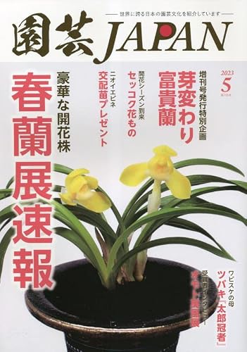【中古】(非常に良い)園芸Japan 2023年 05 月号 [雑誌]【メーカー名】【メーカー型番】【ブランド名】【商品説明】園芸Japan 2023年 05 月号 [雑誌]※ご購入前にご確認ください ・中古品のため、状態や付属品に個体差がございます ・お客様都合による返品・キャンセルはお受けしておりません ・当店は複数モールで在庫を共有しているため、タイミングにより欠品となる場合がございます ■ 安心してご購入いただくために 当店では、商品を一点ずつ検品・動作確認のうえ出荷しております。 中古品ではございますが、できる限り安心してご使用いただける状態でお届けできるよう努めております。 ■ 付属品について 中古品のため、説明書・外箱・CD-ROM等は付属しない場合がございます。 また、商品名に「限定」や「保証」と記載があっても、特典や保証、ダウンロードコードは付属いたしません。 レンタル落ち商品につきましては、収納BOX・DVDケースもないものとしてお考えください。 掲載内容と付属品が異なる場合、受注前に内容確認のメールをお送りいたします。 ■ 商品画像について 掲載画像はイメージ画像または代表画像を使用しておりますので、あらかじめご了承ください。 ■ 商品の状態について 中古品のため、キズ・汚れ・使用感等がある場合がございます。あらかじめご理解のうえご購入をお願いいたします。 ■ 在庫について ご注文のタイミングにより、在庫切れとなる場合がございます。その際は誠に恐縮ですが、キャンセルのご案内を差し上げる場合がございます。 ■ ご注文からお届けまで 1．ご注文 ご注文は24時間受け付けております。 2．ご注文確認 ご注文後、当店より確認メールをお送りいたします。 3．在庫確認・出荷準備 当店では複数モールで併売しているため、ご注文後に在庫確認を行っております。 また、中古品は再点検・メンテナンス・梱包を行うため、発送まで4〜10営業日ほどお時間をいただきます。 4．出荷 発送後、配送業者および追跡番号をご案内いたします。 5．お届け 出荷後、通常1〜3日程度で到着いたします。 ※北海道・沖縄・離島はお時間をいただく場合がございます。 ■ 返品・キャンセルについて 【初期不良について】 商品到着後7日以内にご連絡いただいた場合に限り、返品・返金または交換対応をいたします。 【お客様都合による返品・キャンセル】 イメージ違い・不要になった等の理由による返品・キャンセルはお受けしておりません。【ご注意】中古品につき、説明文に「特典あり」の記載があっても、特典は付属しません。ご了承ください。