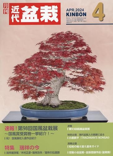 【中古】月刊近代盆栽 2024年 04 月号 [雑誌]【メーカー名】【メーカー型番】【ブランド名】【商品説明】月刊近代盆栽 2024年 04 月号 [雑誌]※ご購入前にご確認ください ・中古品のため、状態や付属品に個体差がございます ・お客様都合による返品・キャンセルはお受けしておりません ・当店は複数モールで在庫を共有しているため、タイミングにより欠品となる場合がございます ■ 安心してご購入いただくために 当店では、商品を一点ずつ検品・動作確認のうえ出荷しております。 中古品ではございますが、できる限り安心してご使用いただける状態でお届けできるよう努めております。 ■ 付属品について 中古品のため、説明書・外箱・CD-ROM等は付属しない場合がございます。 また、商品名に「限定」や「保証」と記載があっても、特典や保証、ダウンロードコードは付属いたしません。 レンタル落ち商品につきましては、収納BOX・DVDケースもないものとしてお考えください。 掲載内容と付属品が異なる場合、受注前に内容確認のメールをお送りいたします。 ■ 商品画像について 掲載画像はイメージ画像または代表画像を使用しておりますので、あらかじめご了承ください。 ■ 商品の状態について 中古品のため、キズ・汚れ・使用感等がある場合がございます。あらかじめご理解のうえご購入をお願いいたします。 ■ 在庫について ご注文のタイミングにより、在庫切れとなる場合がございます。その際は誠に恐縮ですが、キャンセルのご案内を差し上げる場合がございます。 ■ ご注文からお届けまで 1．ご注文 ご注文は24時間受け付けております。 2．ご注文確認 ご注文後、当店より確認メールをお送りいたします。 3．在庫確認・出荷準備 当店では複数モールで併売しているため、ご注文後に在庫確認を行っております。 また、中古品は再点検・メンテナンス・梱包を行うため、発送まで4〜10営業日ほどお時間をいただきます。 4．出荷 発送後、配送業者および追跡番号をご案内いたします。 5．お届け 出荷後、通常1〜3日程度で到着いたします。 ※北海道・沖縄・離島はお時間をいただく場合がございます。 ■ 返品・キャンセルについて 【初期不良について】 商品到着後7日以内にご連絡いただいた場合に限り、返品・返金または交換対応をいたします。 【お客様都合による返品・キャンセル】 イメージ違い・不要になった等の理由による返品・キャンセルはお受けしておりません。【ご注意】中古品につき、説明文に「特典あり」の記載があっても、特典は付属しません。ご了承ください。