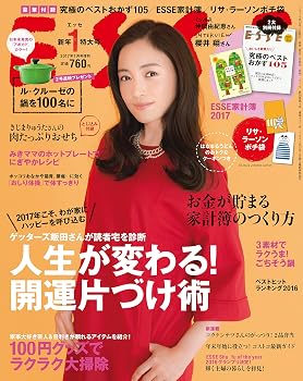 【中古】(非常に良い)ESSE(エッセ) 2017 年 01 月号増刊・新年特大号 (B01M5E356M)