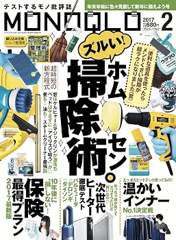 【中古】MONOQLO(モノクロ) 2017年 02 月号 [雑誌]