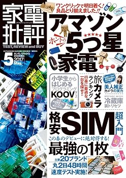 【中古】家電批評 2017年 05月号 [雑誌]