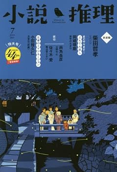 【中古】(非常に良い)小説推理 2017年7月号 [雑誌]【メーカー名】【メーカー型番】【ブランド名】双葉社 文芸 【商品説明】小説推理 2017年7月号 [雑誌]※ご購入前にご確認ください ・中古品のため、状態や付属品に個体差がございます ・お客様都合による返品・キャンセルはお受けしておりません ・当店は複数モールで在庫を共有しているため、タイミングにより欠品となる場合がございます ■ 安心してご購入いただくために 当店では、商品を一点ずつ検品・動作確認のうえ出荷しております。 中古品ではございますが、できる限り安心してご使用いただける状態でお届けできるよう努めております。 ■ 付属品について 中古品のため、説明書・外箱・CD-ROM等は付属しない場合がございます。 また、商品名に「限定」や「保証」と記載があっても、特典や保証、ダウンロードコードは付属いたしません。 レンタル落ち商品につきましては、収納BOX・DVDケースもないものとしてお考えください。 掲載内容と付属品が異なる場合、受注前に内容確認のメールをお送りいたします。 ■ 商品画像について 掲載画像はイメージ画像または代表画像を使用しておりますので、あらかじめご了承ください。 ■ 商品の状態について 中古品のため、キズ・汚れ・使用感等がある場合がございます。あらかじめご理解のうえご購入をお願いいたします。 ■ 在庫について ご注文のタイミングにより、在庫切れとなる場合がございます。その際は誠に恐縮ですが、キャンセルのご案内を差し上げる場合がございます。 ■ ご注文からお届けまで 1．ご注文 ご注文は24時間受け付けております。 2．ご注文確認 ご注文後、当店より確認メールをお送りいたします。 3．在庫確認・出荷準備 当店では複数モールで併売しているため、ご注文後に在庫確認を行っております。 また、中古品は再点検・メンテナンス・梱包を行うため、発送まで4〜10営業日ほどお時間をいただきます。 4．出荷 発送後、配送業者および追跡番号をご案内いたします。 5．お届け 出荷後、通常1〜3日程度で到着いたします。 ※北海道・沖縄・離島はお時間をいただく場合がございます。 ■ 返品・キャンセルについて 【初期不良について】 商品到着後7日以内にご連絡いただいた場合に限り、返品・返金または交換対応をいたします。 【お客様都合による返品・キャンセル】 イメージ違い・不要になった等の理由による返品・キャンセルはお受けしておりません。【ご注意】中古品につき、説明文に「特典あり」の記載があっても、特典は付属しません。ご了承ください。