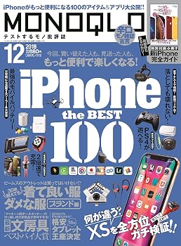 【中古】(非常に良い)MONOQLO(モノクロ) 2018年 12 月号 [雑誌]【メーカー名】【メーカー型番】【ブランド名】晋遊舎 生活情報 【商品説明】MONOQLO(モノクロ) 2018年 12 月号 [雑誌]※ご購入前にご確認ください ・中古品のため、状態や付属品に個体差がございます ・お客様都合による返品・キャンセルはお受けしておりません ・当店は複数モールで在庫を共有しているため、タイミングにより欠品となる場合がございます ■ 安心してご購入いただくために 当店では、商品を一点ずつ検品・動作確認のうえ出荷しております。 中古品ではございますが、できる限り安心してご使用いただける状態でお届けできるよう努めております。 ■ 付属品について 中古品のため、説明書・外箱・CD-ROM等は付属しない場合がございます。 また、商品名に「限定」や「保証」と記載があっても、特典や保証、ダウンロードコードは付属いたしません。 レンタル落ち商品につきましては、収納BOX・DVDケースもないものとしてお考えください。 掲載内容と付属品が異なる場合、受注前に内容確認のメールをお送りいたします。 ■ 商品画像について 掲載画像はイメージ画像または代表画像を使用しておりますので、あらかじめご了承ください。 ■ 商品の状態について 中古品のため、キズ・汚れ・使用感等がある場合がございます。あらかじめご理解のうえご購入をお願いいたします。 ■ 在庫について ご注文のタイミングにより、在庫切れとなる場合がございます。その際は誠に恐縮ですが、キャンセルのご案内を差し上げる場合がございます。 ■ ご注文からお届けまで 1．ご注文 ご注文は24時間受け付けております。 2．ご注文確認 ご注文後、当店より確認メールをお送りいたします。 3．在庫確認・出荷準備 当店では複数モールで併売しているため、ご注文後に在庫確認を行っております。 また、中古品は再点検・メンテナンス・梱包を行うため、発送まで4〜10営業日ほどお時間をいただきます。 4．出荷 発送後、配送業者および追跡番号をご案内いたします。 5．お届け 出荷後、通常1〜3日程度で到着いたします。 ※北海道・沖縄・離島はお時間をいただく場合がございます。 ■ 返品・キャンセルについて 【初期不良について】 商品到着後7日以内にご連絡いただいた場合に限り、返品・返金または交換対応をいたします。 【お客様都合による返品・キャンセル】 イメージ違い・不要になった等の理由による返品・キャンセルはお受けしておりません。【ご注意】中古品につき、説明文に「特典あり」の記載があっても、特典は付属しません。ご了承ください。