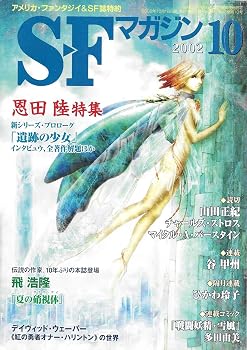 【中古】(非常に良い)S-Fマガジン 2002年10月号 (通巻558号)【メーカー名】【メーカー型番】【ブランド名】【商品説明】S-Fマガジン 2002年10月号 (通巻558号)※ご購入前にご確認ください ・中古品のため、状態や付属品に個体差がございます ・お客様都合による返品・キャンセルはお受けしておりません ・当店は複数モールで在庫を共有しているため、タイミングにより欠品となる場合がございます ■ 安心してご購入いただくために 当店では、商品を一点ずつ検品・動作確認のうえ出荷しております。 中古品ではございますが、できる限り安心してご使用いただける状態でお届けできるよう努めております。 ■ 付属品について 中古品のため、説明書・外箱・CD-ROM等は付属しない場合がございます。 また、商品名に「限定」や「保証」と記載があっても、特典や保証、ダウンロードコードは付属いたしません。 レンタル落ち商品につきましては、収納BOX・DVDケースもないものとしてお考えください。 掲載内容と付属品が異なる場合、受注前に内容確認のメールをお送りいたします。 ■ 商品画像について 掲載画像はイメージ画像または代表画像を使用しておりますので、あらかじめご了承ください。 ■ 商品の状態について 中古品のため、キズ・汚れ・使用感等がある場合がございます。あらかじめご理解のうえご購入をお願いいたします。 ■ 在庫について ご注文のタイミングにより、在庫切れとなる場合がございます。その際は誠に恐縮ですが、キャンセルのご案内を差し上げる場合がございます。 ■ ご注文からお届けまで 1．ご注文 ご注文は24時間受け付けております。 2．ご注文確認 ご注文後、当店より確認メールをお送りいたします。 3．在庫確認・出荷準備 当店では複数モールで併売しているため、ご注文後に在庫確認を行っております。 また、中古品は再点検・メンテナンス・梱包を行うため、発送まで4〜10営業日ほどお時間をいただきます。 4．出荷 発送後、配送業者および追跡番号をご案内いたします。 5．お届け 出荷後、通常1〜3日程度で到着いたします。 ※北海道・沖縄・離島はお時間をいただく場合がございます。 ■ 返品・キャンセルについて 【初期不良について】 商品到着後7日以内にご連絡いただいた場合に限り、返品・返金または交換対応をいたします。 【お客様都合による返品・キャンセル】 イメージ違い・不要になった等の理由による返品・キャンセルはお受けしておりません。【ご注意】中古品につき、説明文に「特典あり」の記載があっても、特典は付属しません。ご了承ください。