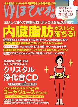 【中古】(非常に良い)ゆほびか 2019年 10月号【メーカー名】【メーカー型番】【ブランド名】マキノ出版 生活情報 【商品説明】ゆほびか 2019年 10月号※ご購入前にご確認ください ・中古品のため、状態や付属品に個体差がございます ・お客様都合による返品・キャンセルはお受けしておりません ・当店は複数モールで在庫を共有しているため、タイミングにより欠品となる場合がございます ■ 安心してご購入いただくために 当店では、商品を一点ずつ検品・動作確認のうえ出荷しております。 中古品ではございますが、できる限り安心してご使用いただける状態でお届けできるよう努めております。 ■ 付属品について 中古品のため、説明書・外箱・CD-ROM等は付属しない場合がございます。 また、商品名に「限定」や「保証」と記載があっても、特典や保証、ダウンロードコードは付属いたしません。 レンタル落ち商品につきましては、収納BOX・DVDケースもないものとしてお考えください。 掲載内容と付属品が異なる場合、受注前に内容確認のメールをお送りいたします。 ■ 商品画像について 掲載画像はイメージ画像または代表画像を使用しておりますので、あらかじめご了承ください。 ■ 商品の状態について 中古品のため、キズ・汚れ・使用感等がある場合がございます。あらかじめご理解のうえご購入をお願いいたします。 ■ 在庫について ご注文のタイミングにより、在庫切れとなる場合がございます。その際は誠に恐縮ですが、キャンセルのご案内を差し上げる場合がございます。 ■ ご注文からお届けまで 1．ご注文 ご注文は24時間受け付けております。 2．ご注文確認 ご注文後、当店より確認メールをお送りいたします。 3．在庫確認・出荷準備 当店では複数モールで併売しているため、ご注文後に在庫確認を行っております。 また、中古品は再点検・メンテナンス・梱包を行うため、発送まで4〜10営業日ほどお時間をいただきます。 4．出荷 発送後、配送業者および追跡番号をご案内いたします。 5．お届け 出荷後、通常1〜3日程度で到着いたします。 ※北海道・沖縄・離島はお時間をいただく場合がございます。 ■ 返品・キャンセルについて 【初期不良について】 商品到着後7日以内にご連絡いただいた場合に限り、返品・返金または交換対応をいたします。 【お客様都合による返品・キャンセル】 イメージ違い・不要になった等の理由による返品・キャンセルはお受けしておりません。【ご注意】中古品につき、説明文に「特典あり」の記載があっても、特典は付属しません。ご了承ください。