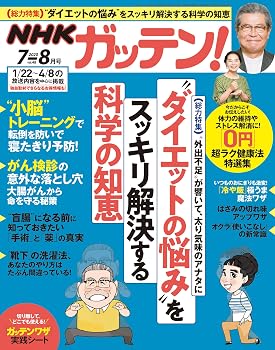 【中古】(非常に良い)NHKガッテン! 2020年 08月号[ダイエットの悩みをスッキリ解決する科学の知恵]