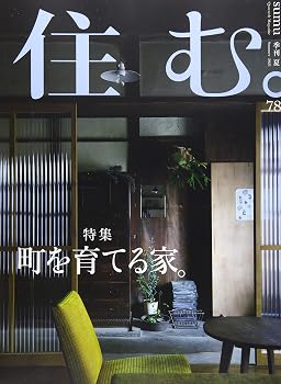 【中古】(非常に良い)住む。 2021年 08 月号 [雑誌]【メーカー名】【メーカー型番】【ブランド名】【商品説明】住む。 2021年 08 月号 [雑誌]※ご購入前にご確認ください ・中古品のため、状態や付属品に個体差がございます ・お客様都合による返品・キャンセルはお受けしておりません ・当店は複数モールで在庫を共有しているため、タイミングにより欠品となる場合がございます ■ 安心してご購入いただくために 当店では、商品を一点ずつ検品・動作確認のうえ出荷しております。 中古品ではございますが、できる限り安心してご使用いただける状態でお届けできるよう努めております。 ■ 付属品について 中古品のため、説明書・外箱・CD-ROM等は付属しない場合がございます。 また、商品名に「限定」や「保証」と記載があっても、特典や保証、ダウンロードコードは付属いたしません。 レンタル落ち商品につきましては、収納BOX・DVDケースもないものとしてお考えください。 掲載内容と付属品が異なる場合、受注前に内容確認のメールをお送りいたします。 ■ 商品画像について 掲載画像はイメージ画像または代表画像を使用しておりますので、あらかじめご了承ください。 ■ 商品の状態について 中古品のため、キズ・汚れ・使用感等がある場合がございます。あらかじめご理解のうえご購入をお願いいたします。 ■ 在庫について ご注文のタイミングにより、在庫切れとなる場合がございます。その際は誠に恐縮ですが、キャンセルのご案内を差し上げる場合がございます。 ■ ご注文からお届けまで 1．ご注文 ご注文は24時間受け付けております。 2．ご注文確認 ご注文後、当店より確認メールをお送りいたします。 3．在庫確認・出荷準備 当店では複数モールで併売しているため、ご注文後に在庫確認を行っております。 また、中古品は再点検・メンテナンス・梱包を行うため、発送まで4〜10営業日ほどお時間をいただきます。 4．出荷 発送後、配送業者および追跡番号をご案内いたします。 5．お届け 出荷後、通常1〜3日程度で到着いたします。 ※北海道・沖縄・離島はお時間をいただく場合がございます。 ■ 返品・キャンセルについて 【初期不良について】 商品到着後7日以内にご連絡いただいた場合に限り、返品・返金または交換対応をいたします。 【お客様都合による返品・キャンセル】 イメージ違い・不要になった等の理由による返品・キャンセルはお受けしておりません。【ご注意】中古品につき、説明文に「特典あり」の記載があっても、特典は付属しません。ご了承ください。