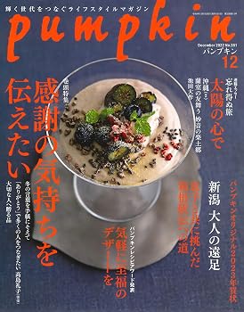 【中古】(非常に良い)月刊「パンプキン」2022年12月号【メーカー名】【メーカー型番】【ブランド名】潮出版社 生活情報 【商品説明】月刊「パンプキン」2022年12月号※ご購入前にご確認ください ・中古品のため、状態や付属品に個体差がございます ・お客様都合による返品・キャンセルはお受けしておりません ・当店は複数モールで在庫を共有しているため、タイミングにより欠品となる場合がございます ■ 安心してご購入いただくために 当店では、商品を一点ずつ検品・動作確認のうえ出荷しております。 中古品ではございますが、できる限り安心してご使用いただける状態でお届けできるよう努めております。 ■ 付属品について 中古品のため、説明書・外箱・CD-ROM等は付属しない場合がございます。 また、商品名に「限定」や「保証」と記載があっても、特典や保証、ダウンロードコードは付属いたしません。 レンタル落ち商品につきましては、収納BOX・DVDケースもないものとしてお考えください。 掲載内容と付属品が異なる場合、受注前に内容確認のメールをお送りいたします。 ■ 商品画像について 掲載画像はイメージ画像または代表画像を使用しておりますので、あらかじめご了承ください。 ■ 商品の状態について 中古品のため、キズ・汚れ・使用感等がある場合がございます。あらかじめご理解のうえご購入をお願いいたします。 ■ 在庫について ご注文のタイミングにより、在庫切れとなる場合がございます。その際は誠に恐縮ですが、キャンセルのご案内を差し上げる場合がございます。 ■ ご注文からお届けまで 1．ご注文 ご注文は24時間受け付けております。 2．ご注文確認 ご注文後、当店より確認メールをお送りいたします。 3．在庫確認・出荷準備 当店では複数モールで併売しているため、ご注文後に在庫確認を行っております。 また、中古品は再点検・メンテナンス・梱包を行うため、発送まで4〜10営業日ほどお時間をいただきます。 4．出荷 発送後、配送業者および追跡番号をご案内いたします。 5．お届け 出荷後、通常1〜3日程度で到着いたします。 ※北海道・沖縄・離島はお時間をいただく場合がございます。 ■ 返品・キャンセルについて 【初期不良について】 商品到着後7日以内にご連絡いただいた場合に限り、返品・返金または交換対応をいたします。 【お客様都合による返品・キャンセル】 イメージ違い・不要になった等の理由による返品・キャンセルはお受けしておりません。【ご注意】中古品につき、説明文に「特典あり」の記載があっても、特典は付属しません。ご了承ください。