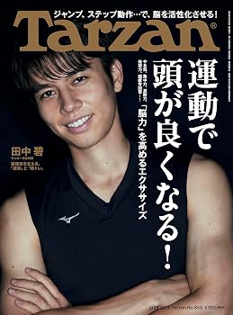 (非常に良い)Tarzan(ターザン) 2023年2月23日号 No.850