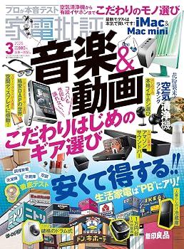 【中古】家電批評 2025年 03月号 [雑誌]