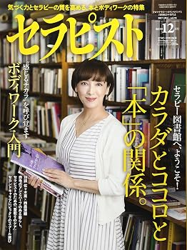 【中古】セラピスト 2017年 12 月号【メーカー名】【メーカー型番】【ブランド名】【商品説明】セラピスト 2017年 12 月号※ご購入前にご確認ください ・中古品のため、状態や付属品に個体差がございます ・お客様都合による返品・キャンセルはお受けしておりません ・当店は複数モールで在庫を共有しているため、タイミングにより欠品となる場合がございます ■ 安心してご購入いただくために 当店では、商品を一点ずつ検品・動作確認のうえ出荷しております。 中古品ではございますが、できる限り安心してご使用いただける状態でお届けできるよう努めております。 ■ 付属品について 中古品のため、説明書・外箱・CD-ROM等は付属しない場合がございます。 また、商品名に「限定」や「保証」と記載があっても、特典や保証、ダウンロードコードは付属いたしません。 レンタル落ち商品につきましては、収納BOX・DVDケースもないものとしてお考えください。 掲載内容と付属品が異なる場合、受注前に内容確認のメールをお送りいたします。 ■ 商品画像について 掲載画像はイメージ画像または代表画像を使用しておりますので、あらかじめご了承ください。 ■ 商品の状態について 中古品のため、キズ・汚れ・使用感等がある場合がございます。あらかじめご理解のうえご購入をお願いいたします。 ■ 在庫について ご注文のタイミングにより、在庫切れとなる場合がございます。その際は誠に恐縮ですが、キャンセルのご案内を差し上げる場合がございます。 ■ ご注文からお届けまで 1．ご注文 ご注文は24時間受け付けております。 2．ご注文確認 ご注文後、当店より確認メールをお送りいたします。 3．在庫確認・出荷準備 当店では複数モールで併売しているため、ご注文後に在庫確認を行っております。 また、中古品は再点検・メンテナンス・梱包を行うため、発送まで4〜10営業日ほどお時間をいただきます。 4．出荷 発送後、配送業者および追跡番号をご案内いたします。 5．お届け 出荷後、通常1〜3日程度で到着いたします。 ※北海道・沖縄・離島はお時間をいただく場合がございます。 ■ 返品・キャンセルについて 【初期不良について】 商品到着後7日以内にご連絡いただいた場合に限り、返品・返金または交換対応をいたします。 【お客様都合による返品・キャンセル】 イメージ違い・不要になった等の理由による返品・キャンセルはお受けしておりません。【ご注意】中古品につき、説明文に「特典あり」の記載があっても、特典は付属しません。ご了承ください。