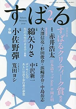 【中古】(非常に良い)すばる2019年2月号