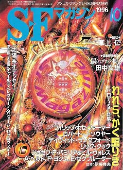 【中古】S-Fマガジン 1996年10月号 (通巻484号) われら、かく騙りき・パロディSF特集【メーカー名】【メーカー型番】【ブランド名】【商品説明】S-Fマガジン 1996年10月号 (通巻484号) われら、かく騙りき・パロディSF特集※ご購入前にご確認ください ・中古品のため、状態や付属品に個体差がございます ・お客様都合による返品・キャンセルはお受けしておりません ・当店は複数モールで在庫を共有しているため、タイミングにより欠品となる場合がございます ■ 安心してご購入いただくために 当店では、商品を一点ずつ検品・動作確認のうえ出荷しております。 中古品ではございますが、できる限り安心してご使用いただける状態でお届けできるよう努めております。 ■ 付属品について 中古品のため、説明書・外箱・CD-ROM等は付属しない場合がございます。 また、商品名に「限定」や「保証」と記載があっても、特典や保証、ダウンロードコードは付属いたしません。 レンタル落ち商品につきましては、収納BOX・DVDケースもないものとしてお考えください。 掲載内容と付属品が異なる場合、受注前に内容確認のメールをお送りいたします。 ■ 商品画像について 掲載画像はイメージ画像または代表画像を使用しておりますので、あらかじめご了承ください。 ■ 商品の状態について 中古品のため、キズ・汚れ・使用感等がある場合がございます。あらかじめご理解のうえご購入をお願いいたします。 ■ 在庫について ご注文のタイミングにより、在庫切れとなる場合がございます。その際は誠に恐縮ですが、キャンセルのご案内を差し上げる場合がございます。 ■ ご注文からお届けまで 1．ご注文 ご注文は24時間受け付けております。 2．ご注文確認 ご注文後、当店より確認メールをお送りいたします。 3．在庫確認・出荷準備 当店では複数モールで併売しているため、ご注文後に在庫確認を行っております。 また、中古品は再点検・メンテナンス・梱包を行うため、発送まで4〜10営業日ほどお時間をいただきます。 4．出荷 発送後、配送業者および追跡番号をご案内いたします。 5．お届け 出荷後、通常1〜3日程度で到着いたします。 ※北海道・沖縄・離島はお時間をいただく場合がございます。 ■ 返品・キャンセルについて 【初期不良について】 商品到着後7日以内にご連絡いただいた場合に限り、返品・返金または交換対応をいたします。 【お客様都合による返品・キャンセル】 イメージ違い・不要になった等の理由による返品・キャンセルはお受けしておりません。【ご注意】中古品につき、説明文に「特典あり」の記載があっても、特典は付属しません。ご了承ください。
